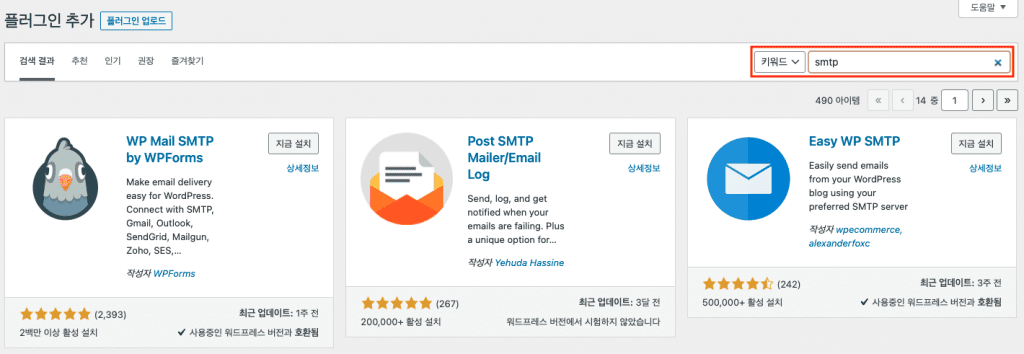 SMTP로 검색하면 WP Mail SMTP 플러그인을 쉽게 찾을 수 있습니다.