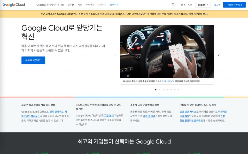 Google Cloud platform 초기 화면. GCP는 VPN 서부 구축에 활용될 수 있습니다.