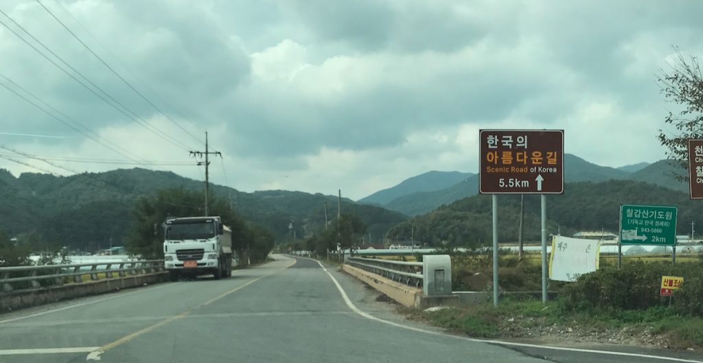한국의 아름다운 길 이정표