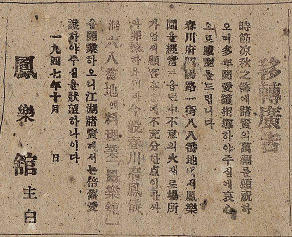 [그림 3] 1947년 10월 31일 강원일보에 게재된 이전 광고