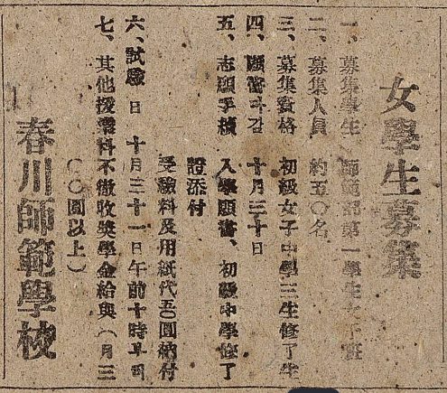 [그림 2] 1947년 10월 31일 강원일보에 게재된 '여학생모집' 광고