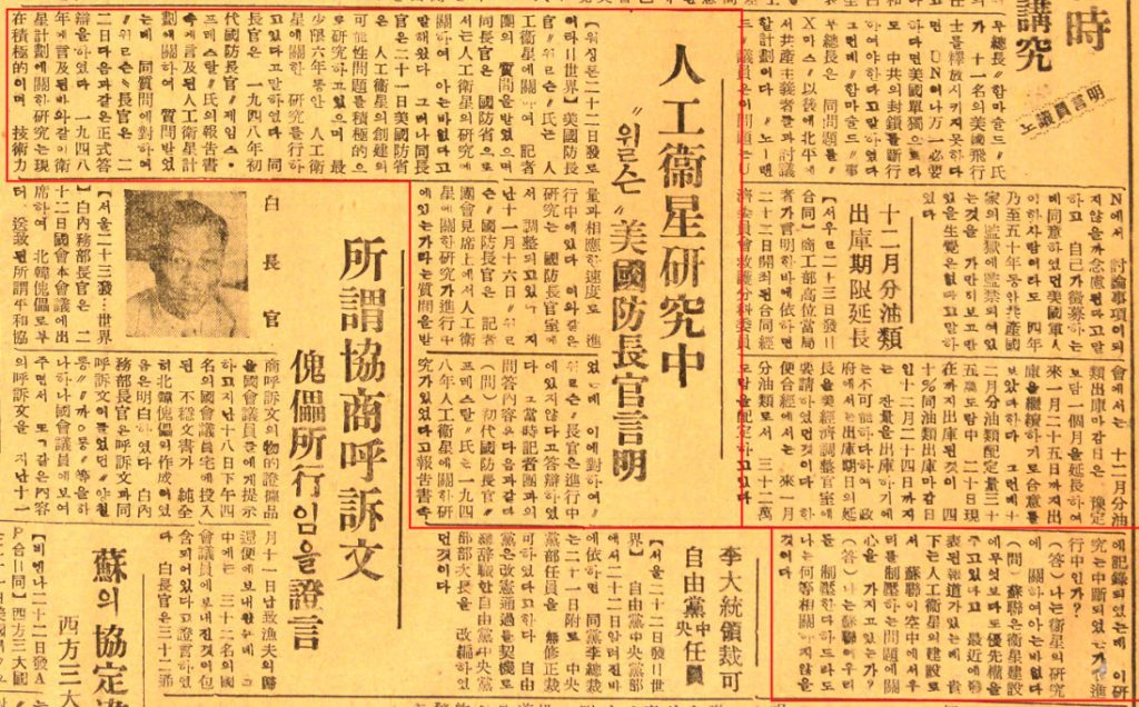 [그림 2] 1954년 12월 24일 마산일보 '미국의 인공위성 연구' 관련 기사 (출처: 국립중앙도서관)