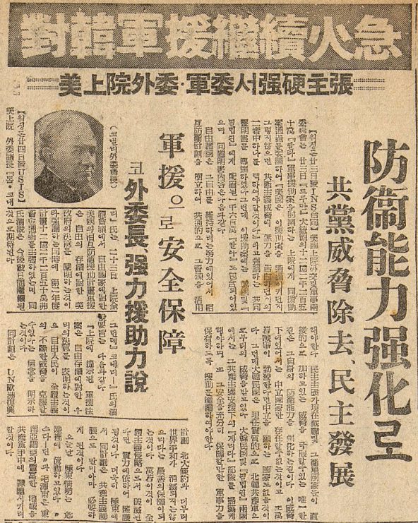 [그림 1] 1950년 6월 25일 연합신문 1면 기사