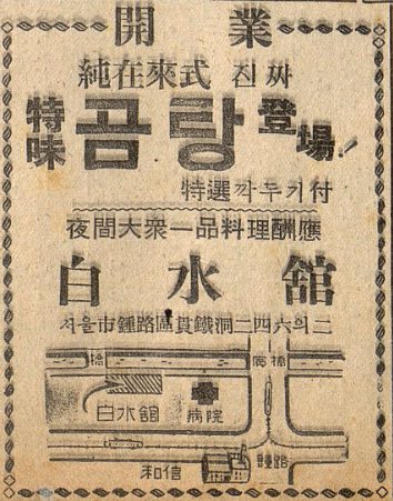 [그림 3] 1950년 6월 25일 연합신문에 실린 백수관 개업 광고