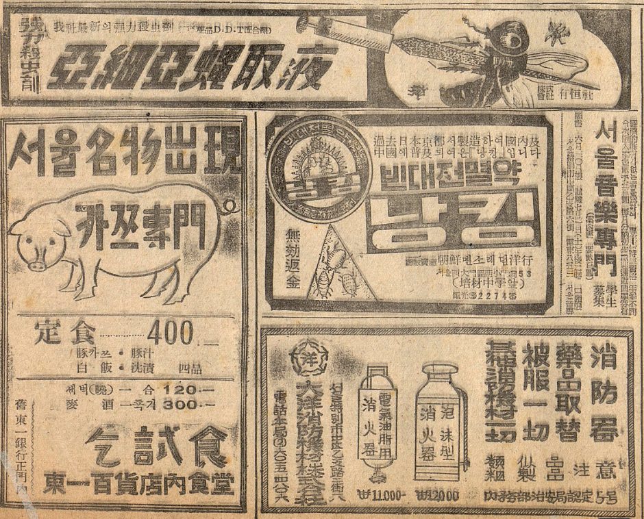[그림 2] 1950년 6월 25일 연합신문 광고면